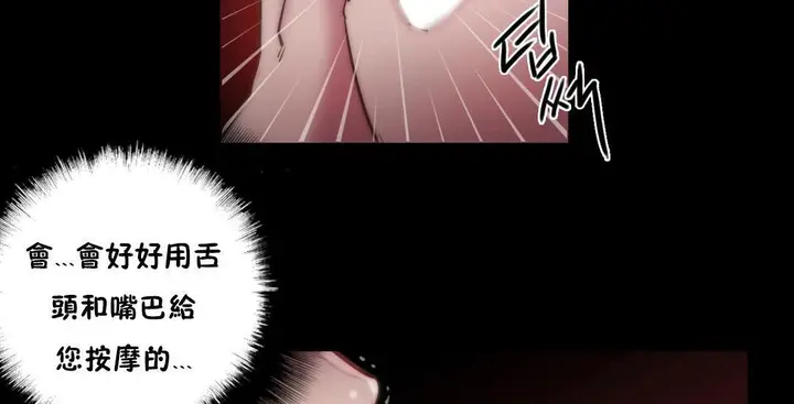 漫画《性骑士们-妓者》第14话第71张图
