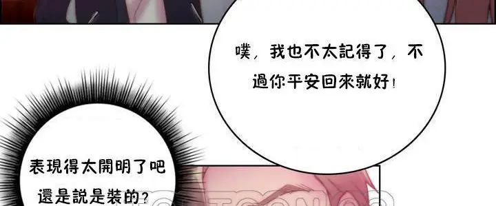 漫画《性骑士们-妓者》第15话第93张图