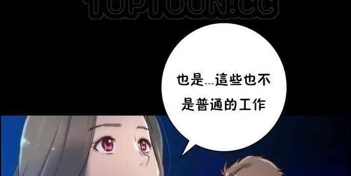 漫画《性骑士们-妓者》第16话第28张图