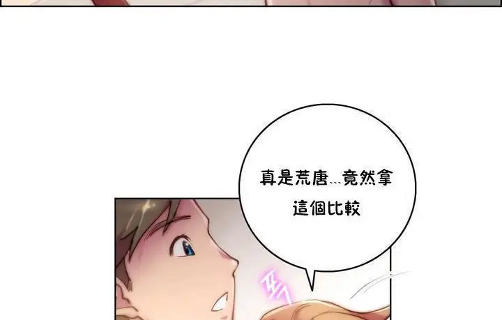 漫画《性骑士们-妓者》第17话第26张图