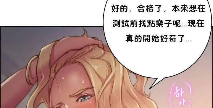 漫画《性骑士们-妓者》第17话第74张图