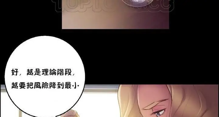 漫画《性骑士们-妓者》第20话第10张图