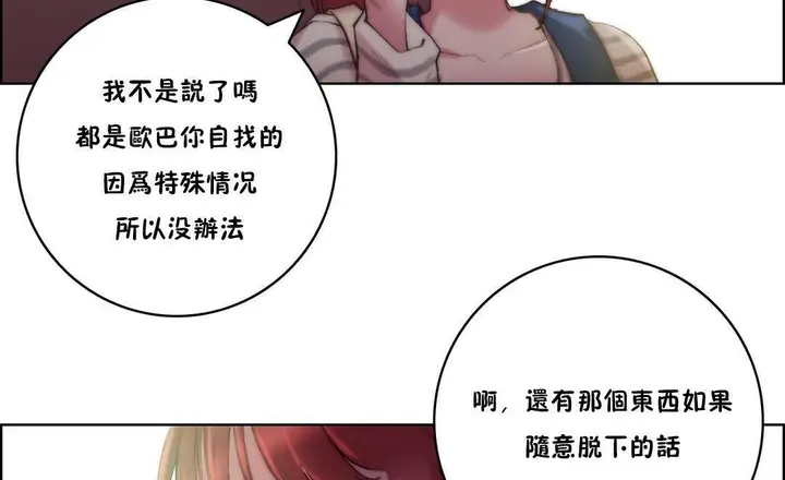 漫画《性骑士们-妓者》第24话第83张图