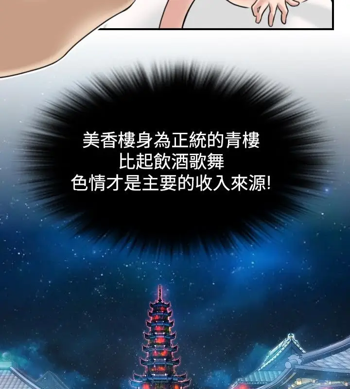 漫画《性感的高手们》第1话第12张图