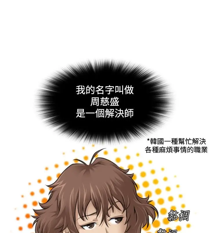 漫画《性感的高手们》第1话第15张图