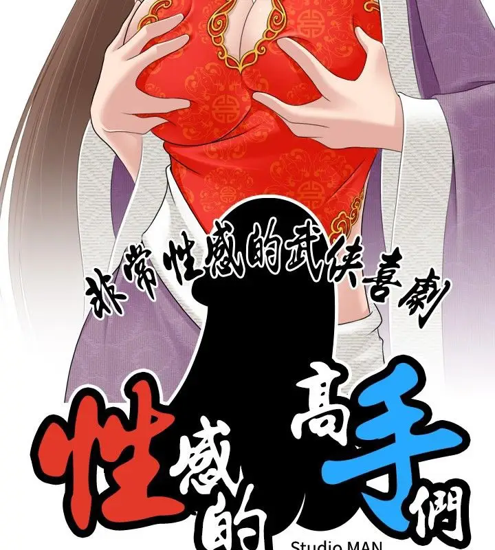 漫画《性感的高手们》第1话第2张图