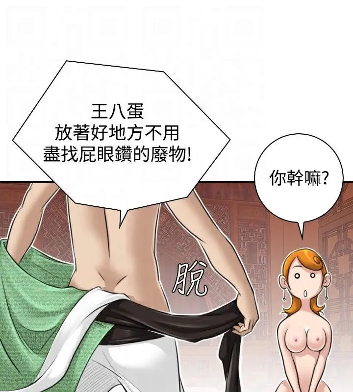 漫画《性感的高手们》第1话第41张图