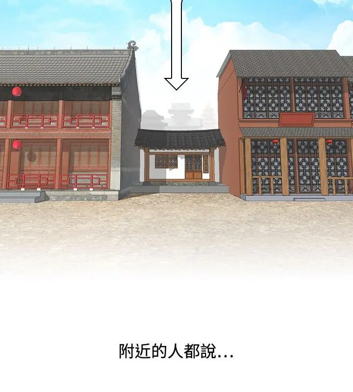 漫画《性感的高手们》第1话第72张图
