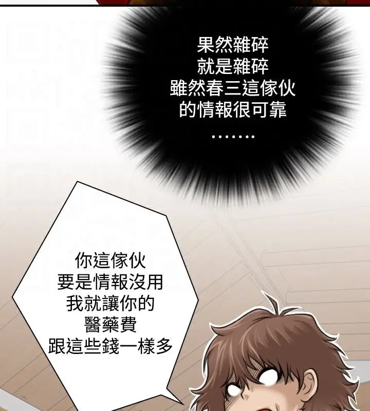 漫画《性感的高手们》第1话第77张图