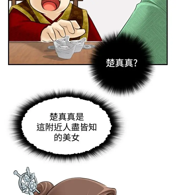 漫画《性感的高手们》第1话第80张图