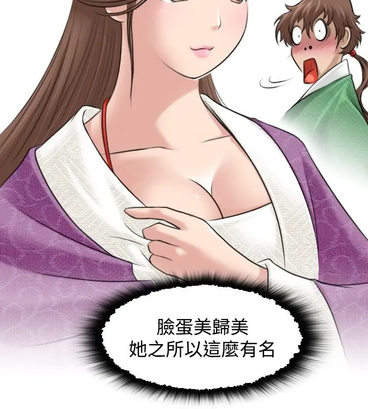 漫画《性感的高手们》第1话第82张图