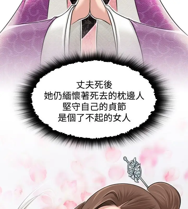 漫画《性感的高手们》第1话第86张图