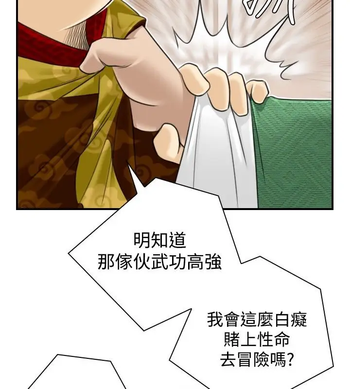 漫画《性感的高手们》第1话第94张图