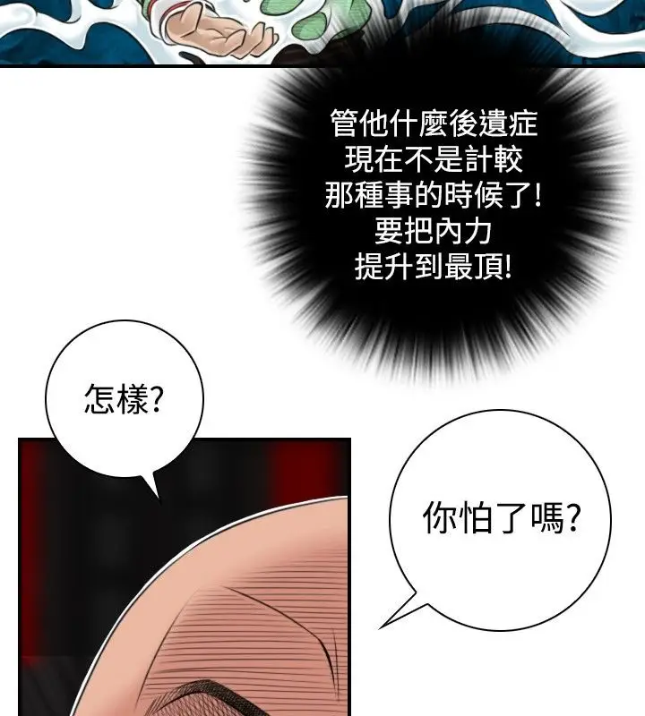 漫画《性感的高手们》第2话第58张图