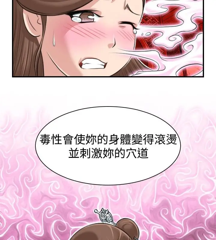 漫画《性感的高手们》第2话第66张图