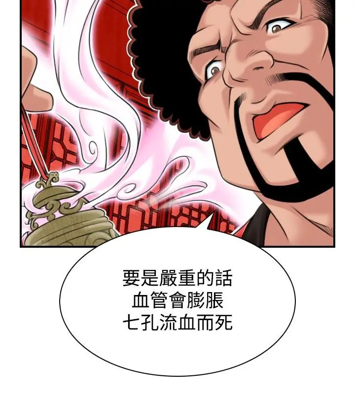 漫画《性感的高手们》第2话第70张图