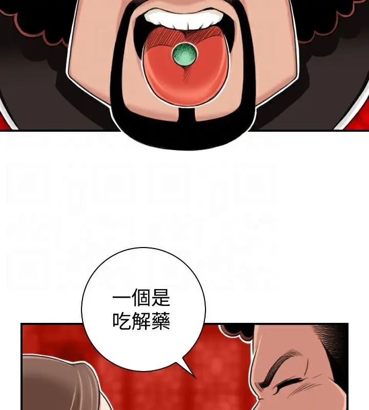 漫画《性感的高手们》第2话第72张图