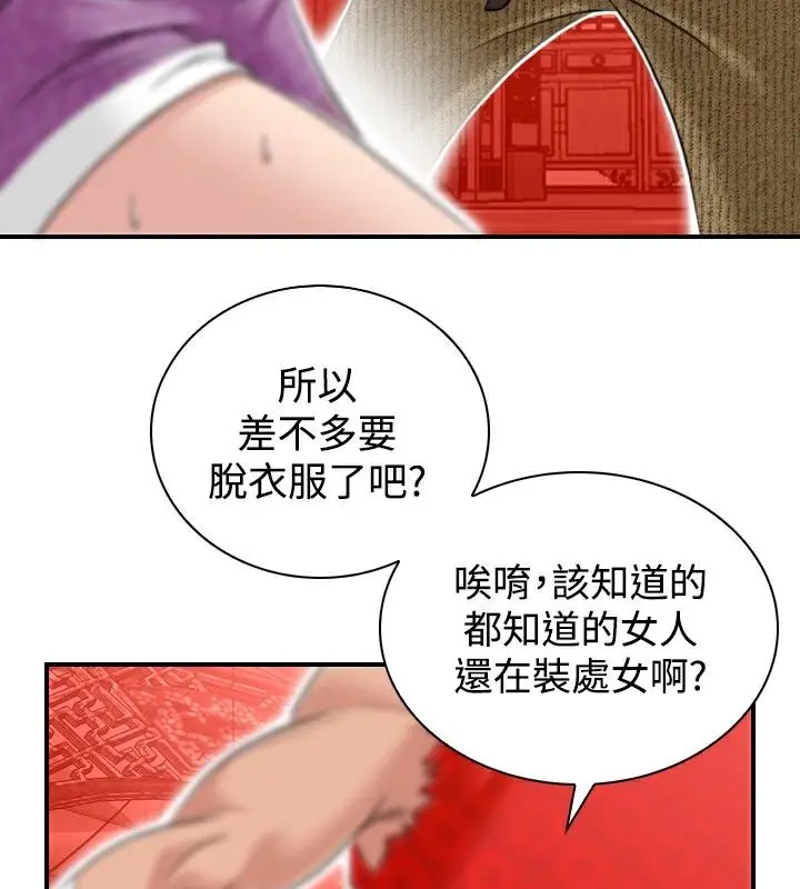 漫画《性感的高手们》第2话第75张图