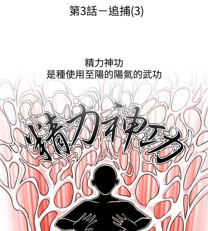 漫画《性感的高手们》第3话第10张图