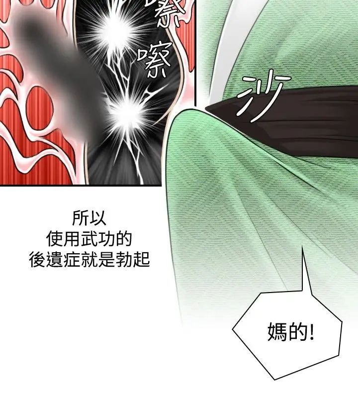 漫画《性感的高手们》第3话第14张图