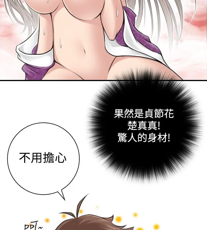 漫画《性感的高手们》第3话第30张图