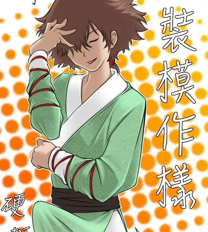 漫画《性感的高手们》第3话第31张图
