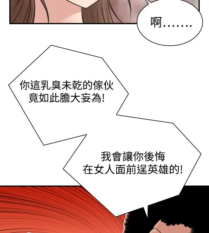 漫画《性感的高手们》第3话第33张图