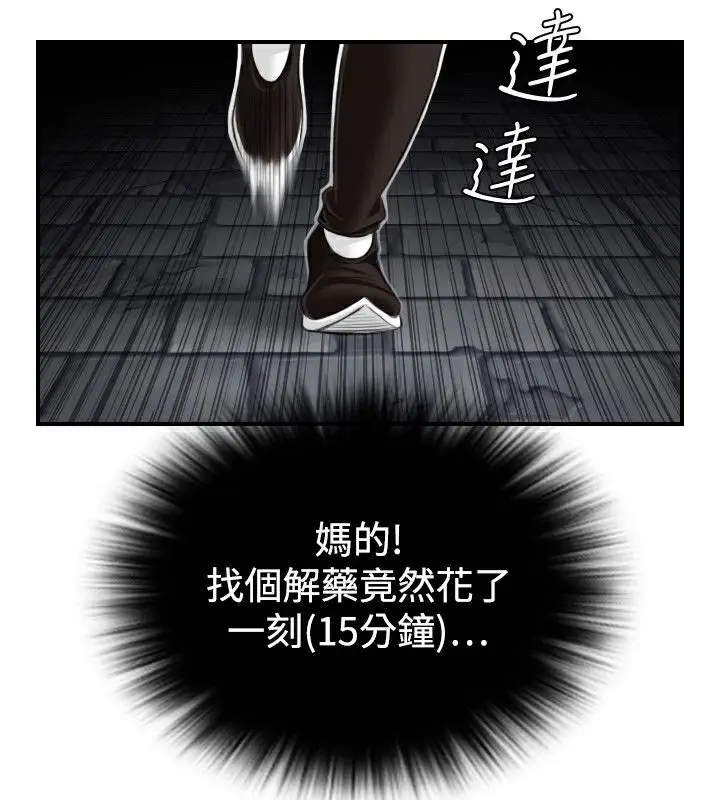 漫画《性感的高手们》第3话第74张图