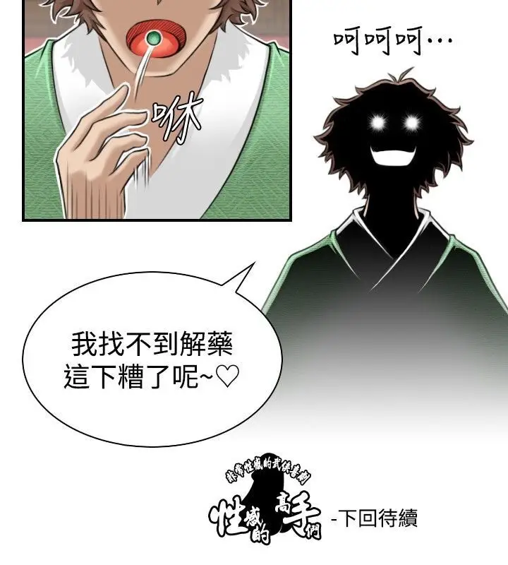 漫画《性感的高手们》第3话第84张图