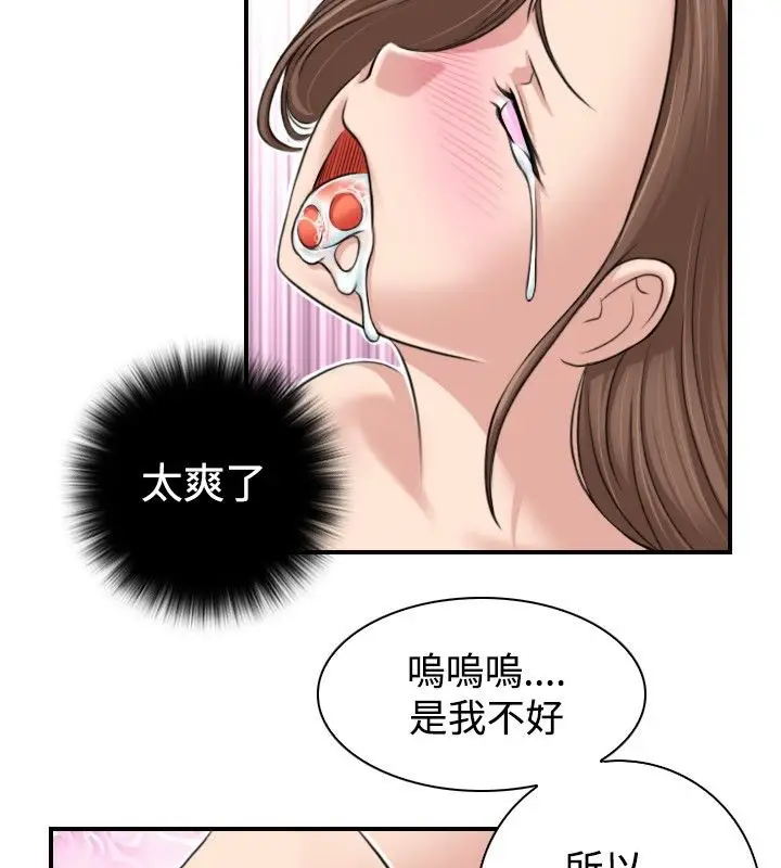 漫画《性感的高手们》第4话第59张图