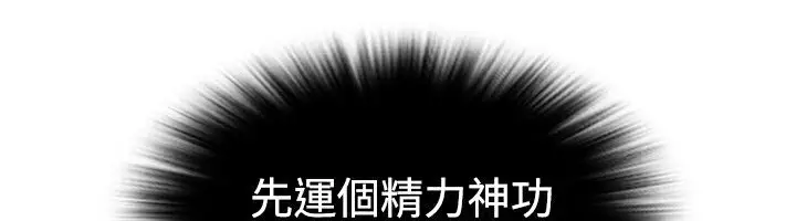 漫画《性感的高手们》第4话第81张图