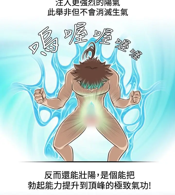 漫画《性感的高手们》第4话第86张图