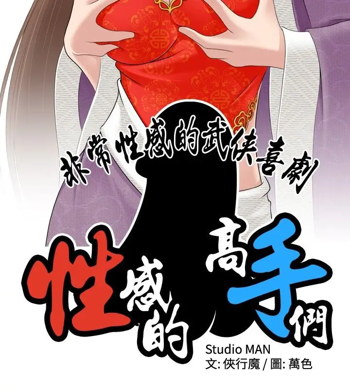 漫画《性感的高手们》第4话第9张图