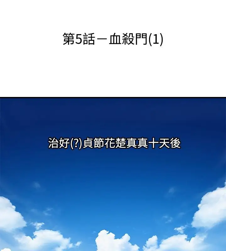 漫画《性感的高手们》第5话第10张图