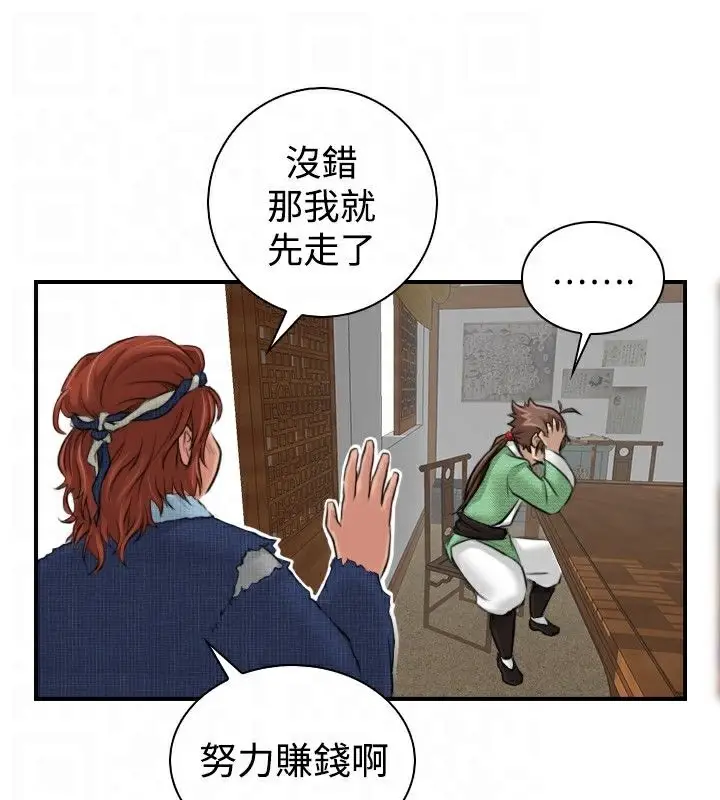 漫画《性感的高手们》第5话第36张图