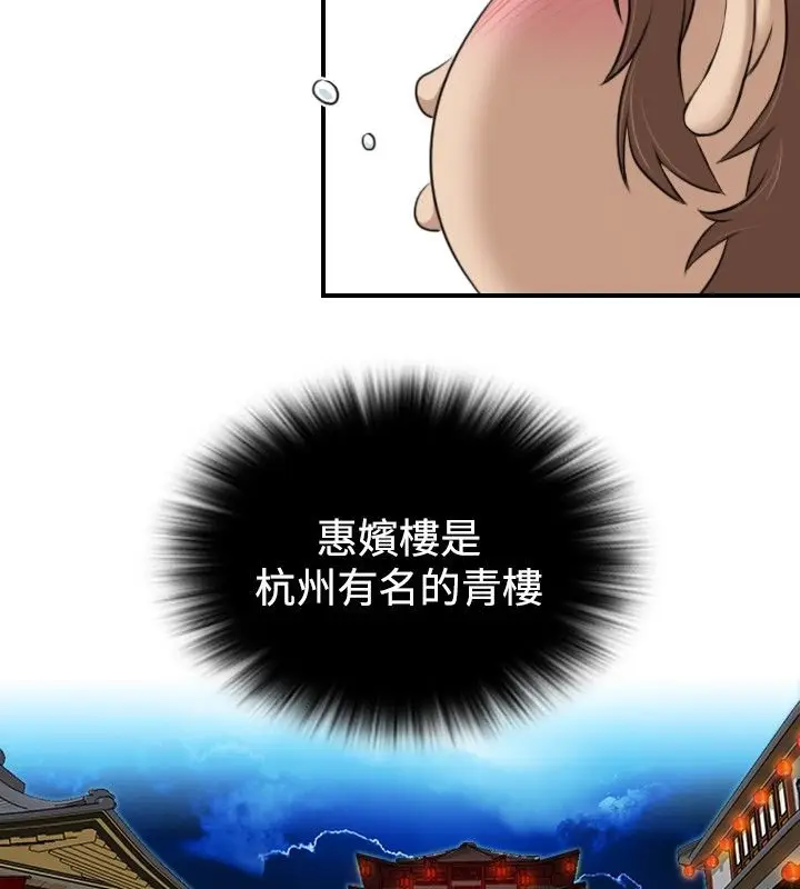 漫画《性感的高手们》第5话第44张图