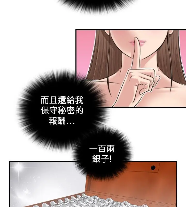 漫画《性感的高手们》第5话第5张图