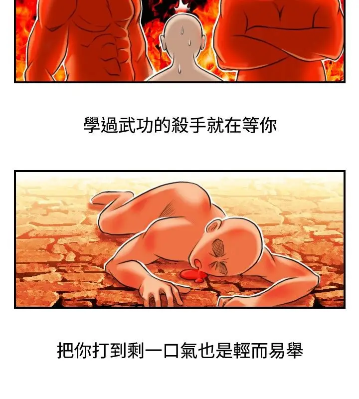 漫画《性感的高手们》第5话第59张图