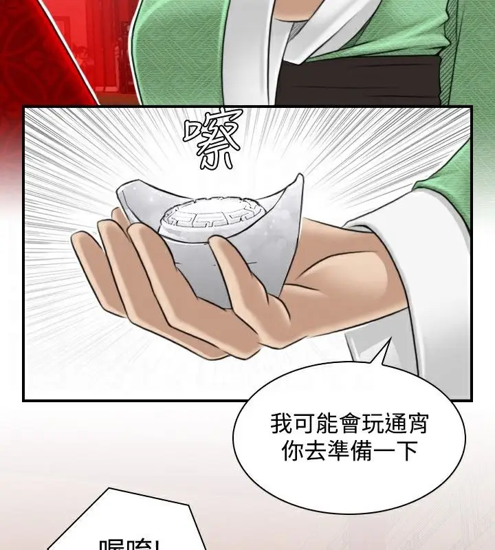 漫画《性感的高手们》第5话第72张图