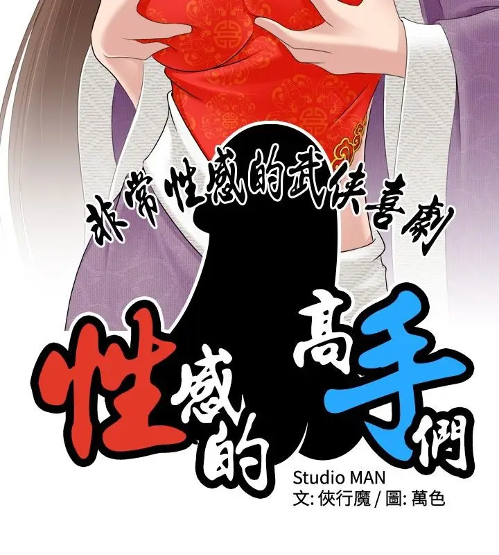 漫画《性感的高手们》第5话第9张图