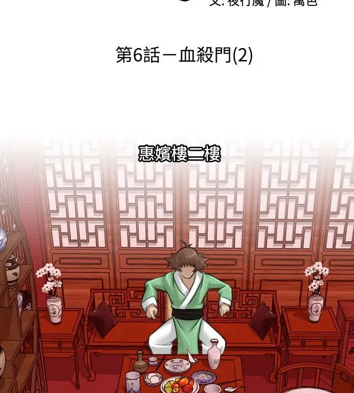 漫画《性感的高手们》第6话第10张图