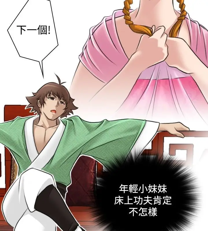 漫画《性感的高手们》第6话第16张图
