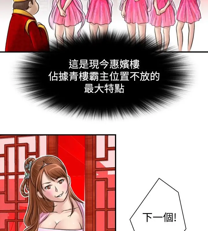 漫画《性感的高手们》第6话第18张图