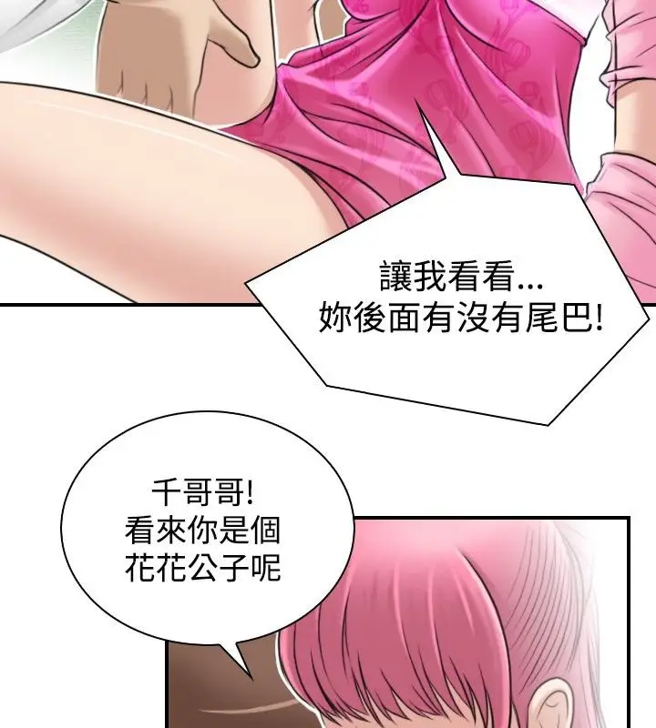 漫画《性感的高手们》第6话第30张图
