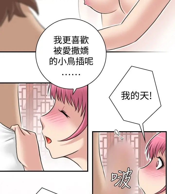 漫画《性感的高手们》第6话第47张图