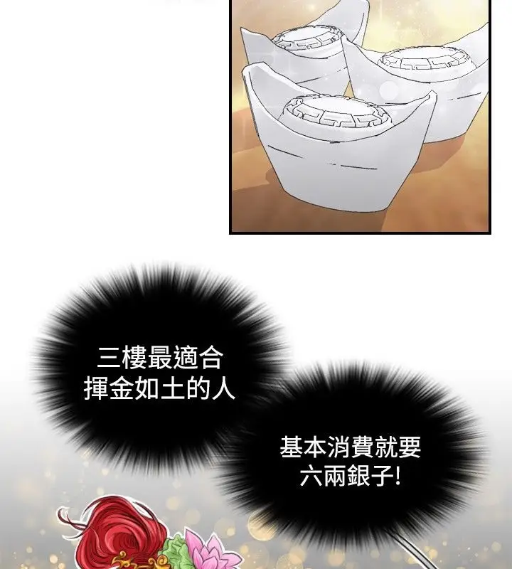 漫画《性感的高手们》第6话第5张图