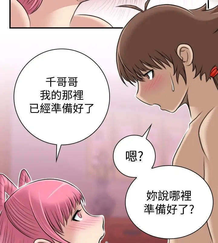 漫画《性感的高手们》第6话第57张图