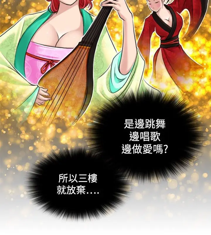 漫画《性感的高手们》第6话第7张图