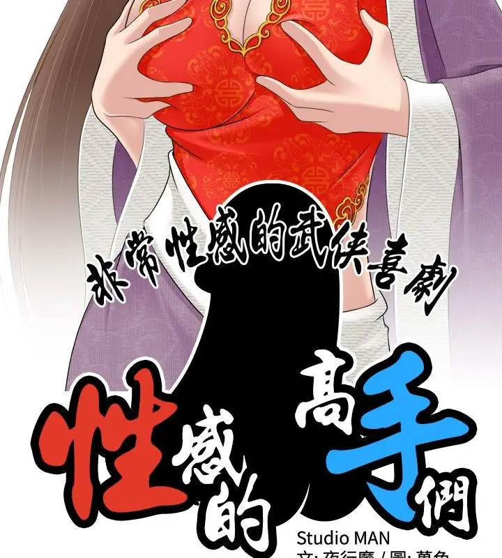 漫画《性感的高手们》第6话第9张图