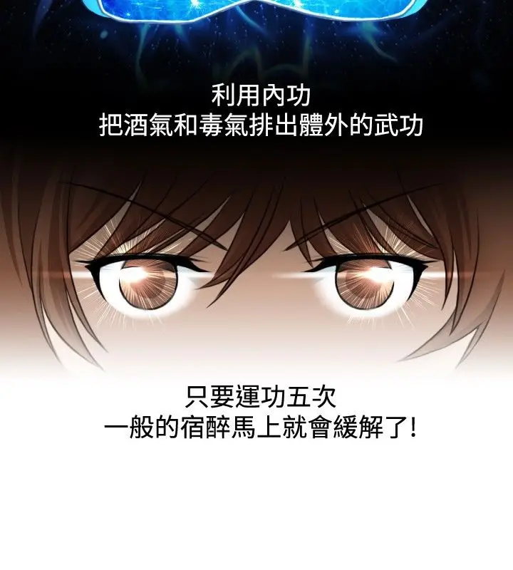 漫画《性感的高手们》第7话第11张图